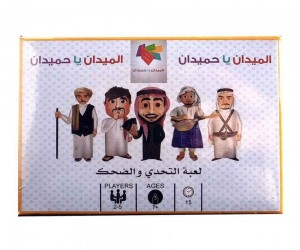 الميدان ياحمدان