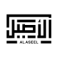 الأصيل