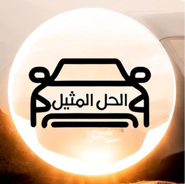 مؤسسة الحل المثيل لقطع غيار السيارات