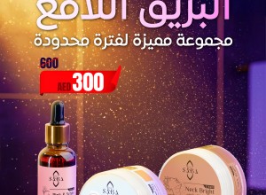 حزمة البريق اللامع