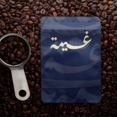 محاصيل القهوة المحمصة