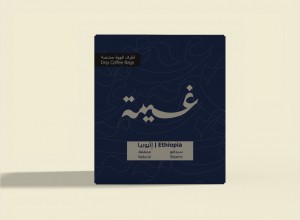 سيدامو - أظرف قهوة اثيوبي مجفف - ٨٠ جرام