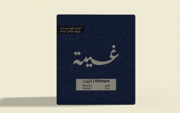 قوجي - أظرف قهوة اثيوبي مغسول - ٨٠ جرام