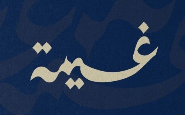 الباريستا المحترف