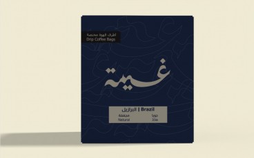 جويا - أظرف قهوة برازيلي مجفف - ٨٠ جرام