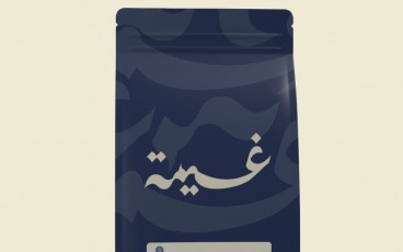 قوجي - اثيوبيا - ٢٥٠ جرام
